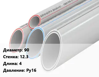 Труба полипропиленовая 90 s=12.3 L=4 Ру16